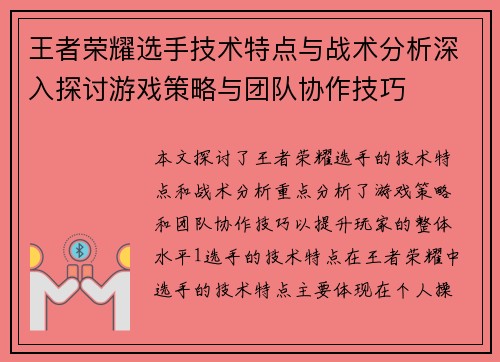 王者荣耀选手技术特点与战术分析深入探讨游戏策略与团队协作技巧