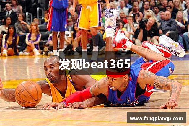 发现beat365 发现beat365
