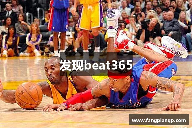 发现beat365 发现beat365